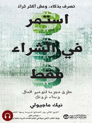 cover image of استمر في الشراء فقط